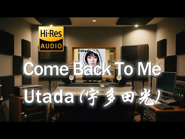 Utada (宇多田光)《Come Back To Me》中英歌词纯享版- “Baby come back