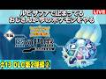 【藍の円盤編】ルビサファで止まっているショタコンおじさんのポケモンSV スカーレット【#13】