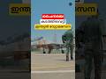 ചൈനയെ കടത്തിവെട്ടി ഇന്ത്യൻ വ്യോമസേന #shorts #indianairforce #malayalam