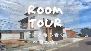 【ルームツアー】「地域の建築家と造る家」2nd：こころ落ち着く空間の家/新築戸建/注文住宅/完成/内覧会/WEB見学会/完成見学会/山内住建/長崎県/大村市