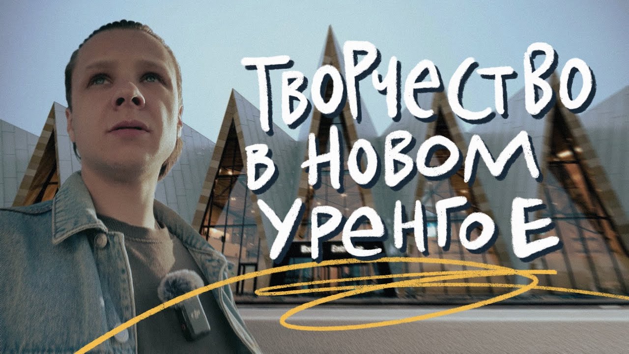 Как я съездил в Новый Уренгой // ЖУКОВЛОГ #2