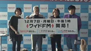 在京３局がワイドＦＭ開始 同時生放送で音質良さＰＲ