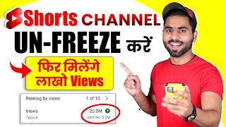How to Unfreeze Youtube Channel | in 3 steps only