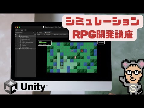 #0 シミュレーションRPG開発講座　はじめに　【Unity/ファイアーエムブレム風】