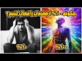 چگونه ۱۰۰ درصد مغزمان را فعال کنیم کدهای مخفی ذهن چگونه ۱۰۰ درصد مغزمان را فعال کنیم کدهای مخفی ذهن