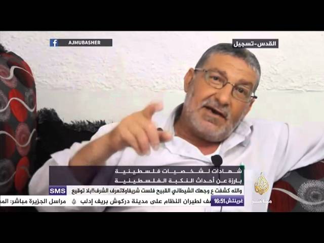 شهادات لشخصيات فلسطينية بارزة عن أحداث النكبة داخل القدس