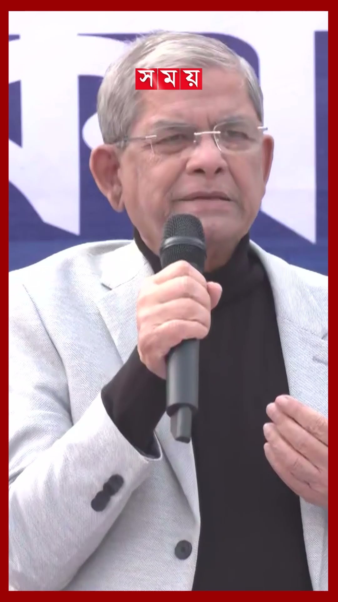 জিয়া ছিলেন সাধারণ মানুষের নেতা, বললেন মির্জা ফখরুল #mirzafakhrul #fakhrul #bnp #politics #somoytv