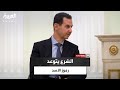 أوجاع سوريا مواجهة ماضي بشار الأسد بحكمة وملاحقة المسؤولين عن الجرائم التي ارتكبت