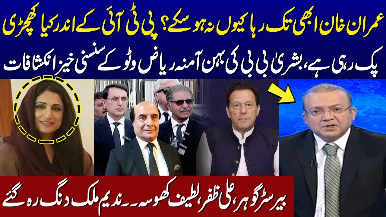 Sister Riaz Bushra Bibi's Sister Amna Riaz Wattoo Shocking Revelations | Nadeem ...