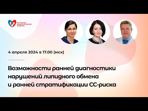 Возможности ранней диагностики нарушений липидного обмена и ранней стратификации СС-риска
