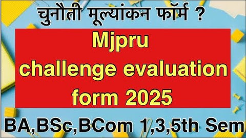 mjpru challenge evaluation form 2025  | BA,BSc,BCom all Semester कब से भरे चुनौती मूल्यांकन फॉर्म?