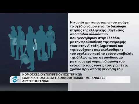 Βίντεο: Τι τελικά έδωσε στα παιδιά που γεννήθηκαν από Κινέζους μετανάστες την υπηκοότητα;