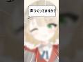 「ぶっちゃけ、、声作ってますか？」#shorts