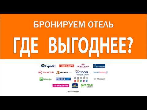 Дешевле букинга? Выбираем лучший сервис по бронированию отелей