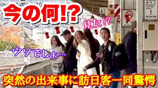 「これが日本の実力!?」日本だけの特別な光景に外国人観光客も驚愕