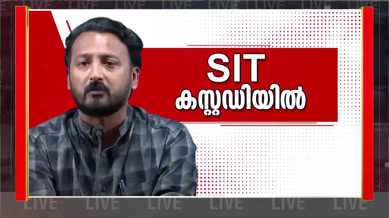 രാഹുൽ മാങ്കൂട്ടത്തിൽ കസ്റ്റഡിയിൽ | Rahul Mamkoottathil | Mathrubhumi News | Malayalam News | Live