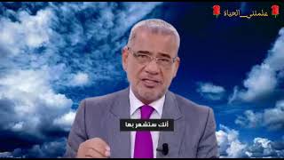 عليك أن تتعلم? حكمة اليوم مع مصطفى الآغا حالات واتس اب حكم وأقوال علمتني الحياة?