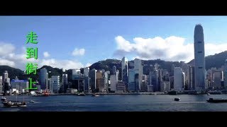 走到街上 - 陳百強 Danny Chan [ 香港2012年7月1日 ] ( lyrics )