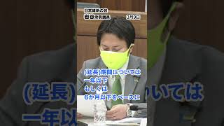 【国会議員の任期延長はある！？】憲法改正を議論している憲法審査会。その中で盛り上がりを見せているのが、衆議院議員任期延長について#自民 #公明 ＃維新＃国民などは大枠で一致するも #立憲 #共産は…？