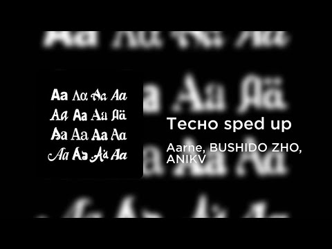 Aarne, Bushido Zho, Anikv - Тесно