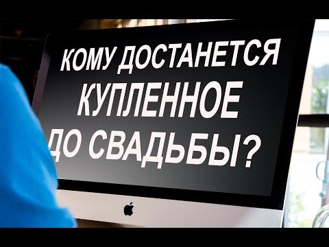 Как наследуется имущество приобретенное до брака по закону без завещания