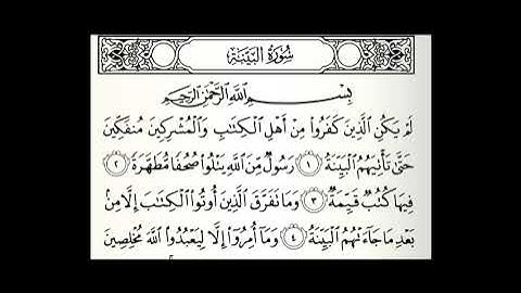 سورة البينة مكتوبة مكررة 50 مرة القارئ عبدالله الموسى
