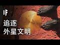 如果旅行者一號墜毀在一顆外星星球會發生什麼？【中文字幕】｜大膽科學