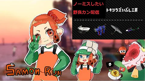 スプラトゥーン2サーモンラン Mp3