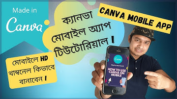 Canva Mobile App Tutorial Bangla ।How to use Canva in Mobile