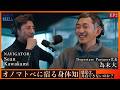 感覚は共有できないのか？オノマトペに宿る身体知｜為末大 × Sean Kawakami｜EP2｜MAKE IT NEXT