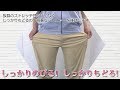 【STYLE BOOK】ストレッチパンツシリーズのご案内