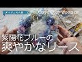 【紫陽花ブルーの爽やかなリース】ダイジェスト版 6月の毎月届くアトリキット 制作動画 説明 動画解説