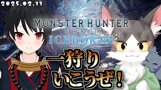 モンハンワールド:アイスボーン(MHW:IB)steam版　久々の狩猟！！！　【猫と鴉の狩場】