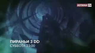 ПИРАНЬИ 3DD ПИРАНЬИ 3DD