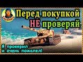 КАК Я КУПИЛ КУКЛУ: ну их в баню, этих советчиков | Не утешил даже Мастер на ЛТГ (отец ЛТТБ) wot