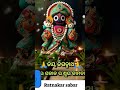 #Shri #Jagannath ka #bhajan