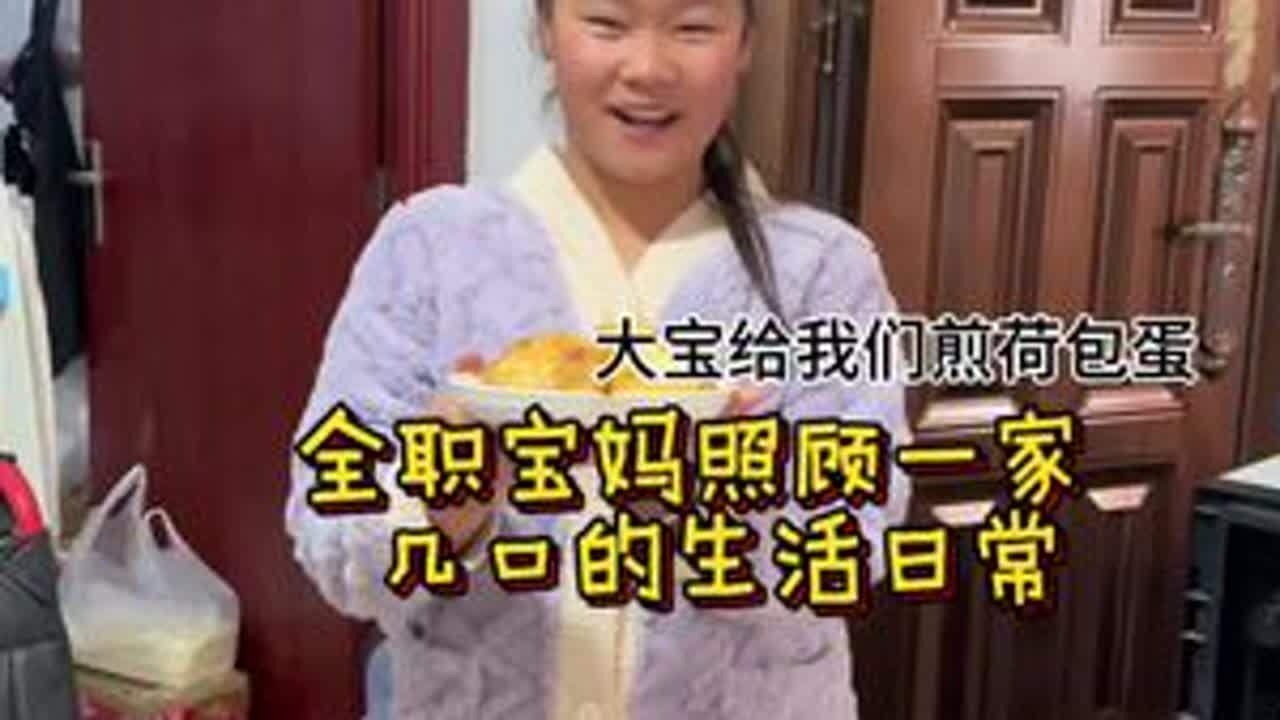 虽然是家常便饭，但吃到大宝亲手煎的荷包蛋，心里美滋滋的。简单的幸福，莫过于被孩子的小小举动温暖着，这大概就是生活最珍贵的模样～#人类幼崽的暖心瞬间 #生活中的小美好 #被孩子治愈的每一天 #简...