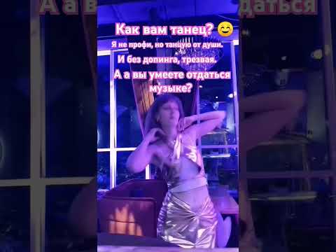♥️ #музыка #танцы #music #song #dance #позитив #красота #музыкальность #неземная #тусовка #туса