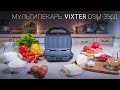 Мультипекарь 3в1 VIXTER DSM-3560 вафельница бутербродница сэндвичница гриль 800 Вт