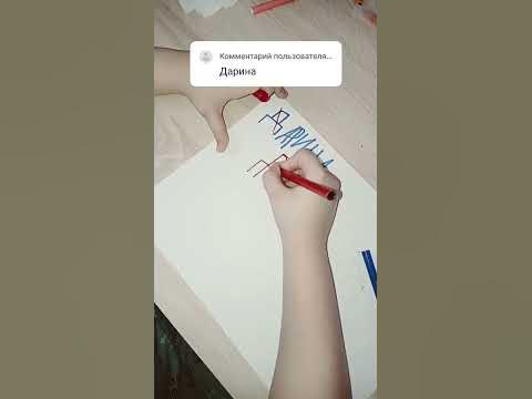 подпись для Дарины - YouTube