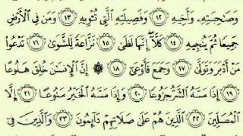 سورة المعارج السديس surah Al Ma'ârij abdulrahman alsudes