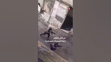 ملاحقة أحد فلول نظام الأسد في ريف طرطوس 