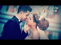 انتي وردة البيبون اجمل اغنية كرديه مترجمه حصرياء بل عربي مطلوبة يبحث عنه الملاين اغاني كردي حب عشق