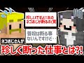 ✂️ 普段は仕事を断らないネコおじが珍しく断った仕事とは?!【ドズル社/切り抜き】