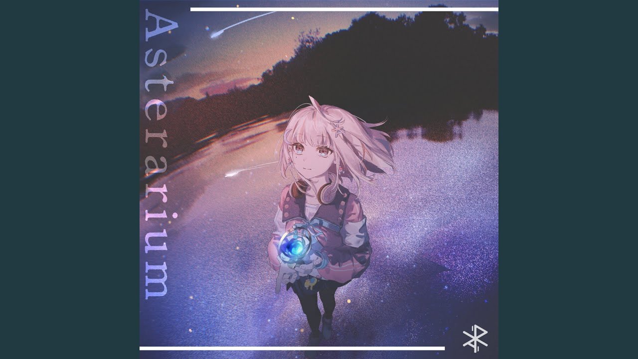 アステラリウム