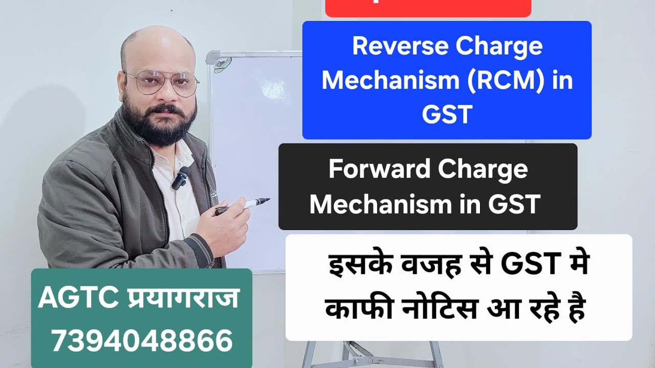 Reverse Charge Mechanism (RCM) | Forward Charge Mechanism (FCM) | AGTC Prayagraj 
