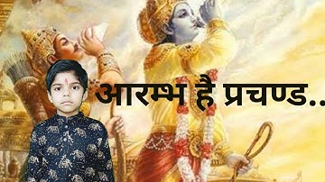 आरंभ है प्रचंड बोले मस्तको के झुंड | Aarambh hai Prachand | Full Song | with हिन्दी/HINDI LYRICS