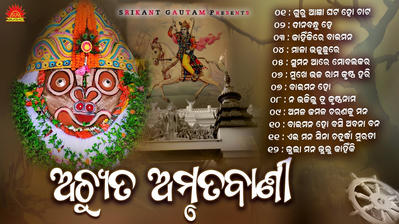 Achyuta Amruta Bani  Panchasakha Malika Bhajan  Full Jukebox  Sricharan Mohanty  Bhakti Upasana