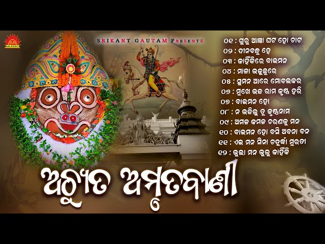 Achyuta Amruta Bani | Panchasakha Malika Bhajan | Full Jukebox | Sricharan Mohanty | Bhakti Upasana class=