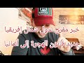 عاجل... جديد قانون الهجرة إلى ألمانيا  2020 ..vlog 183